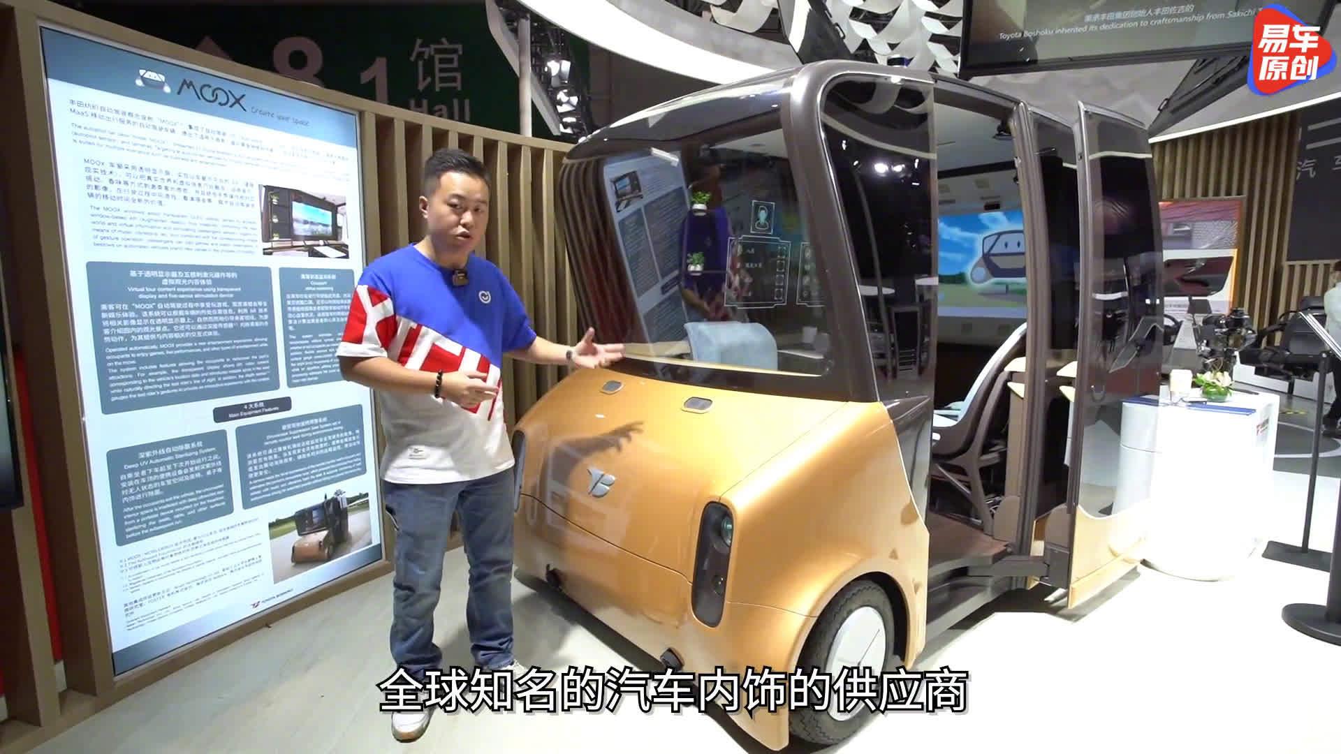 未来丰田座舱是这样！上海车展体验丰田纺织概念车Moox