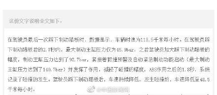 特斯拉提供刹车事故前1分钟数据