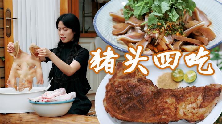 这是我吃过最好吃的猪头宴