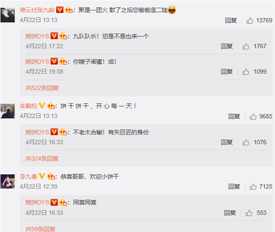 德云社集体祝贺烧饼再当爹，栾云平最懂儿徒心思，张九龄反被催生