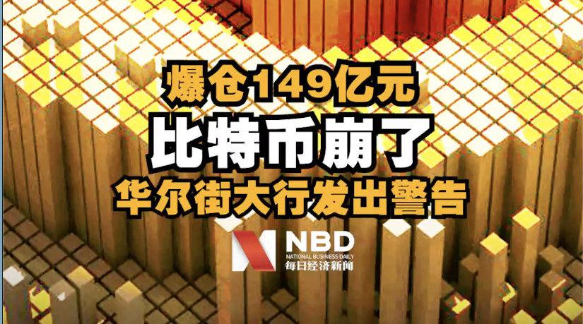 比特币崩了  跌破50000美元关口 马斯克力捧的狗狗币跌26% 华尔街大行发出警告