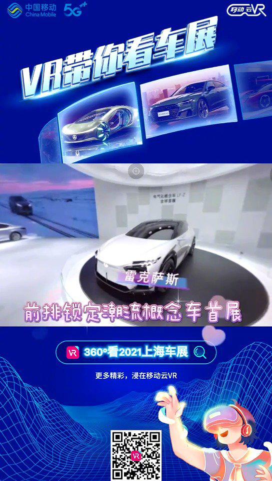 上海车展火热进行中，咪咕视频VR技术带你身临其境体验科技驾驶……