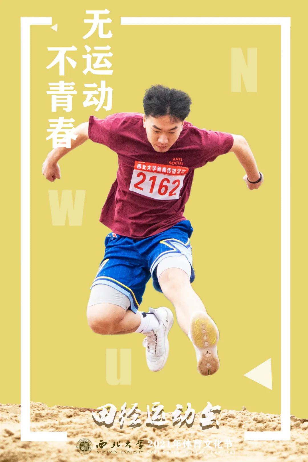 大雨倾盆 | NWU体育场上的你,“yyds”!
