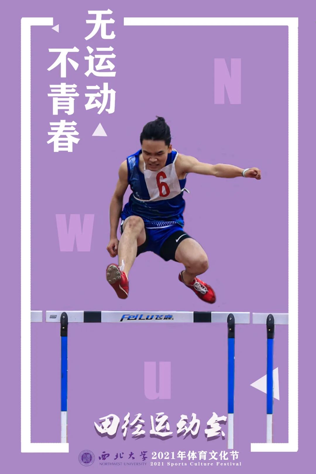 大雨倾盆 | NWU体育场上的你,“yyds”!