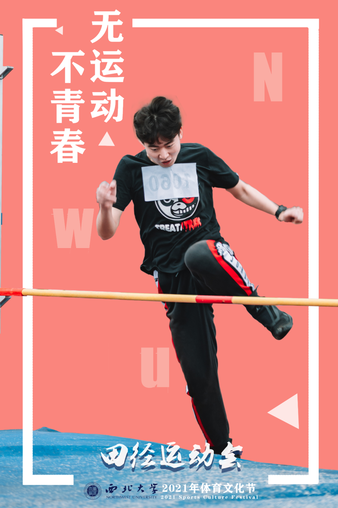 大雨倾盆 | NWU体育场上的你,“yyds”!