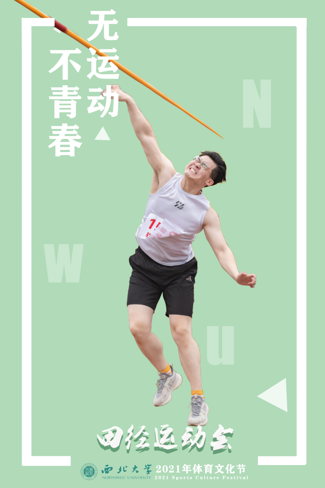 大雨倾盆 | NWU体育场上的你,“yyds”!