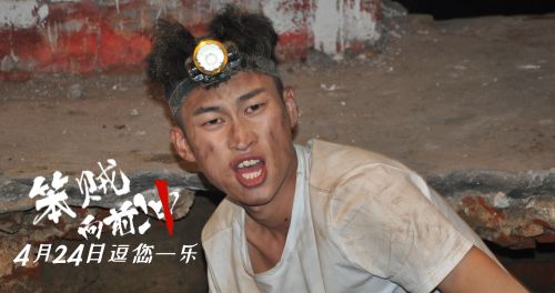 笨贼向前冲热映四大看点带你解锁欢乐密码