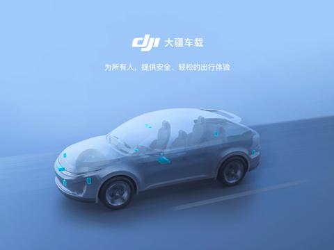 2021上海车展巡礼：大疆车载亮相加入新能源车战局