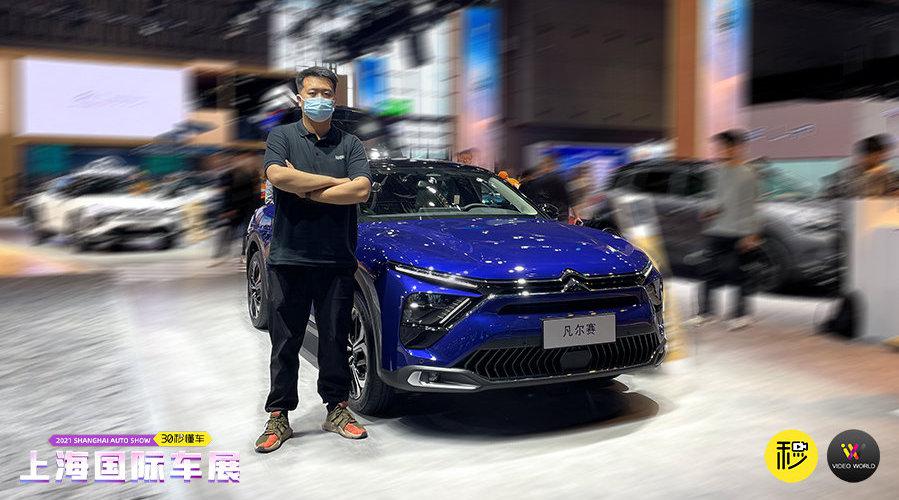 上海车展上，雪铁龙带来了全新旗舰车型凡尔赛C5X……