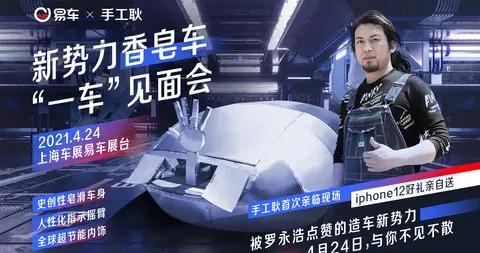 B站大V手工耿带着“一车”现身上海车展易车展台