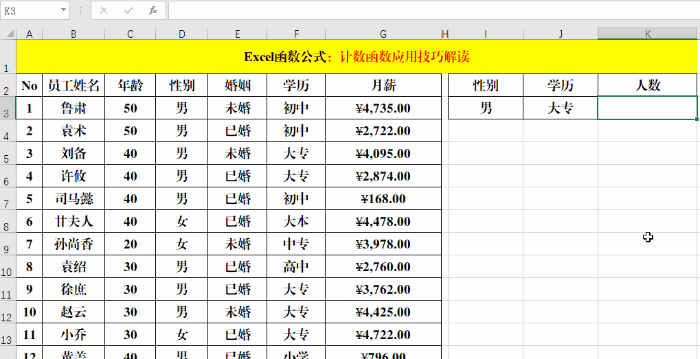 excel统计个数的几种常用方法汇总