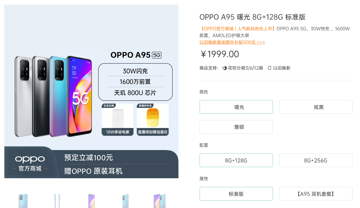 oppoa95手机参数,oppoa95手机参数配置 如果你的预算刚刚好,oppo a95无疑是你上车5g手机的绝佳选择.