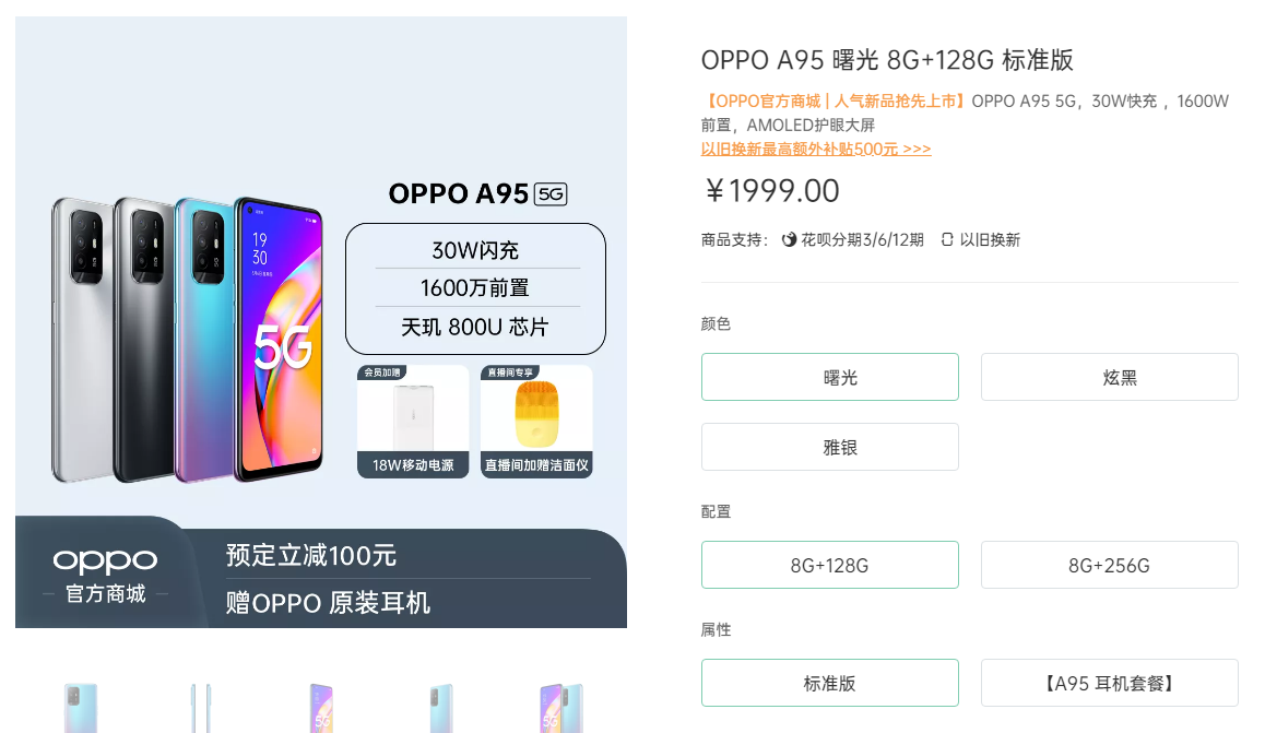 如果你的预算刚刚好,oppo a95无疑是你上车5g手机的绝佳选择.