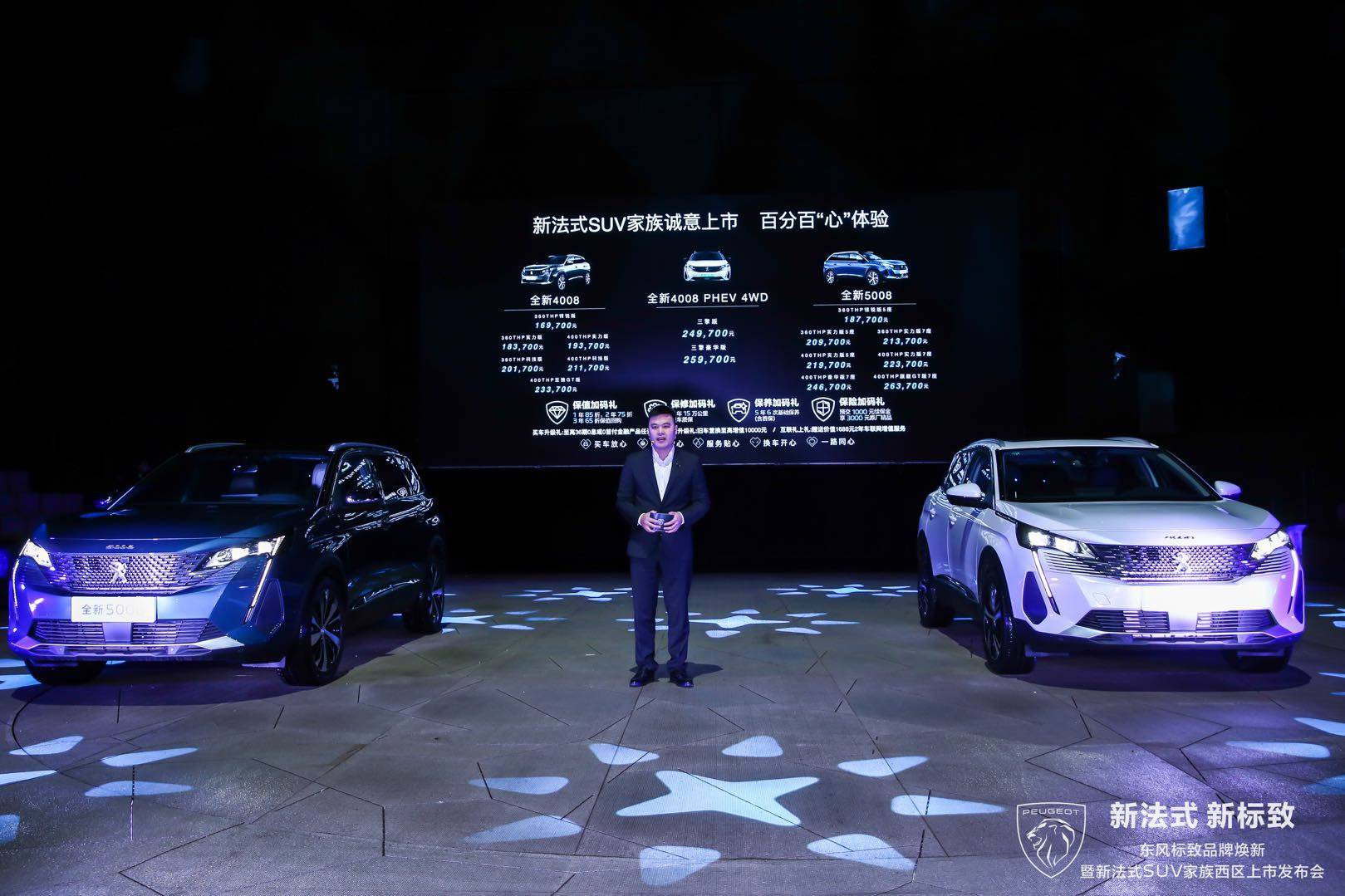 5心守护再升级 4保加码,全新4008/全新5008全国8大城市正式上市