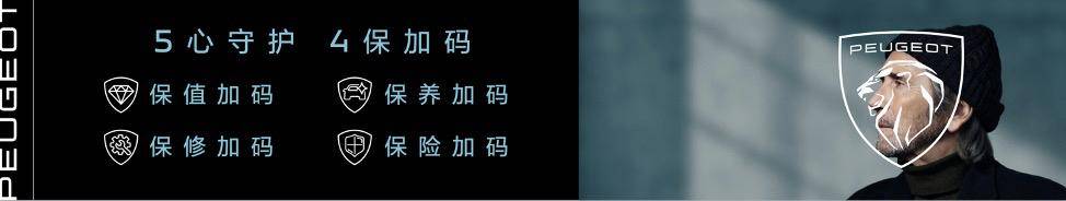 5心守护再升级 4保加码,全新4008/全新5008全国8大城市正式上市