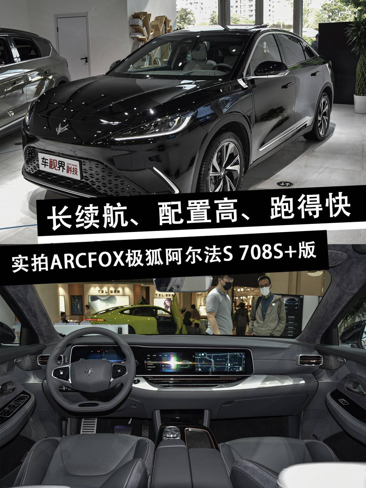 到店实拍极狐阿尔法S 最长续航超700km/美感与实力兼具