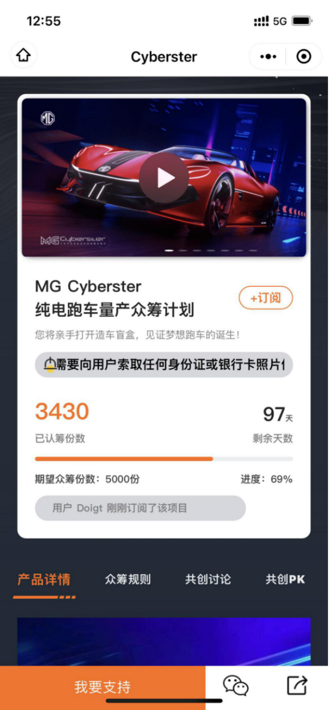 国产双门敞篷跑车 名爵Cyberster众筹完成率69%量产?