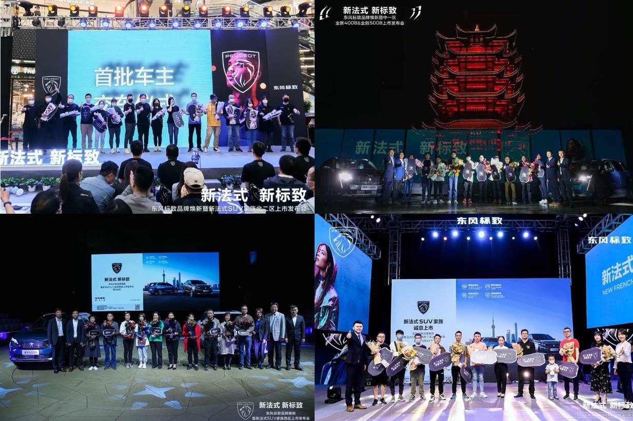 5心守护再升级 4保加码,全新4008/全新5008全国8大城市正式上市