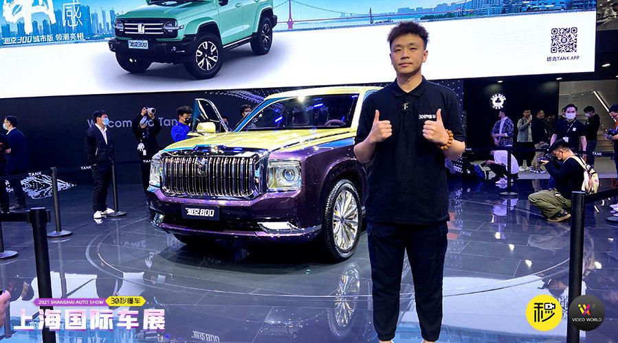 坦克800是今年车展给到媒体最大的一个惊喜……