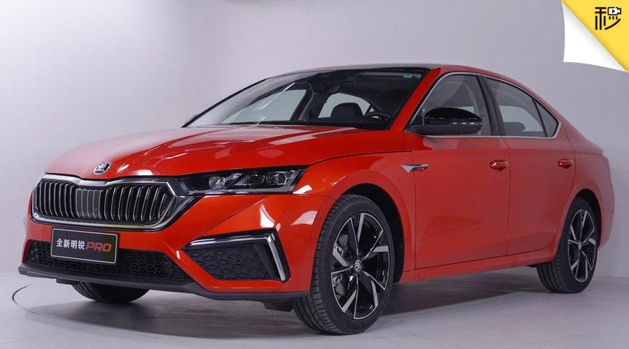 近日，全新斯柯达明锐PRO的预售价格在网上曝光……