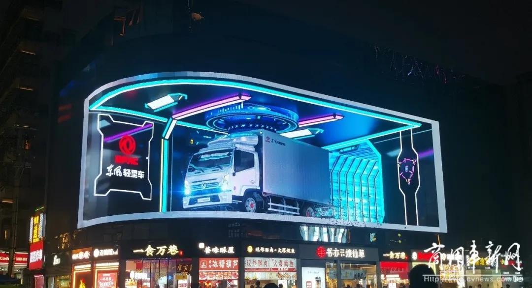 东风轻型车江城玩转裸眼3d-新浪汽车