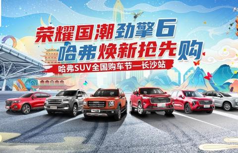 长盛哈弗在2A03展位与你不见不散！