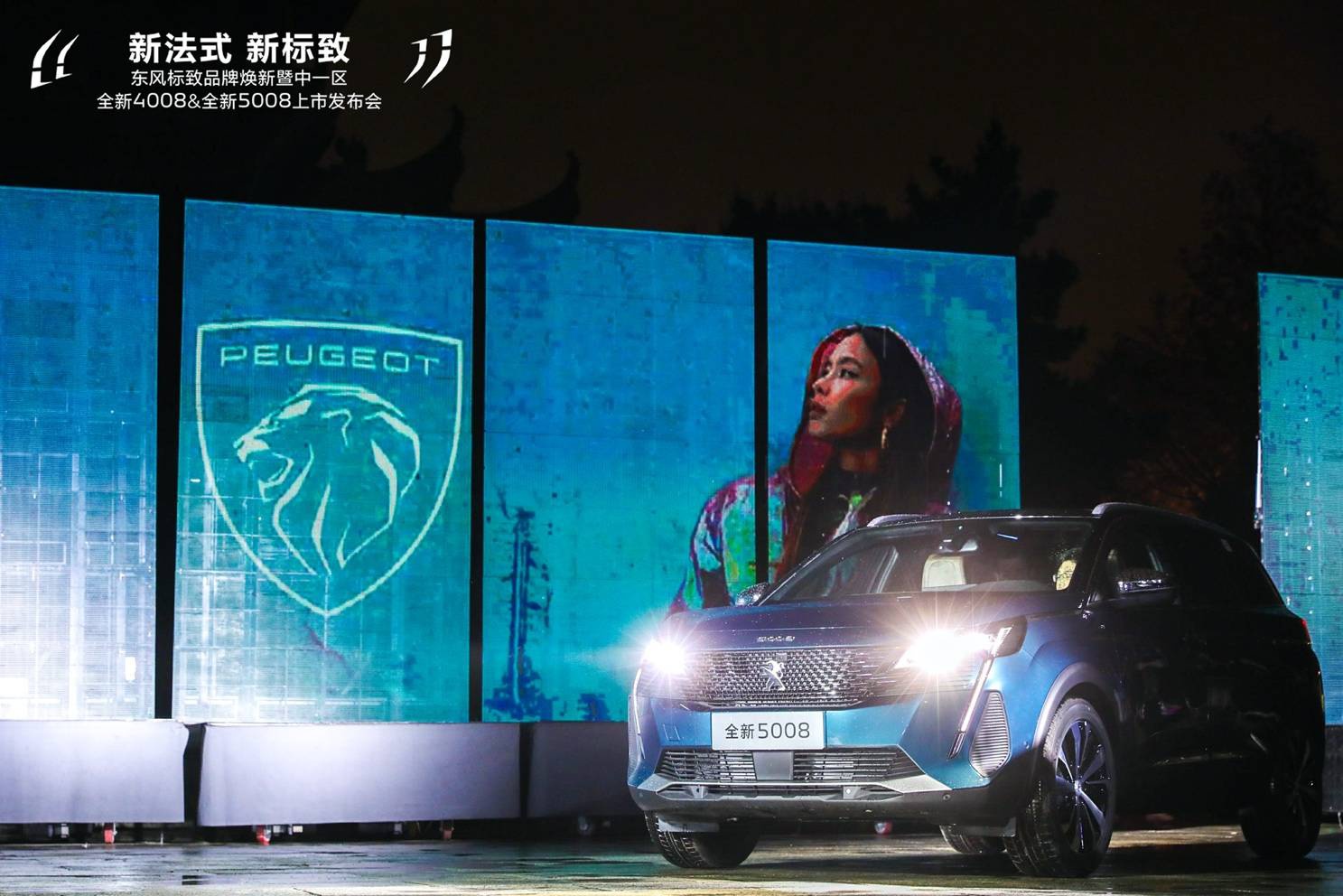 5心守护再升级 4保加码,全新4008/全新5008全国8大城市正式上市