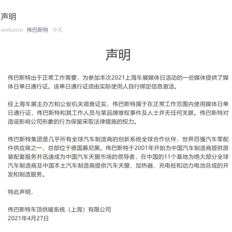 伟巴斯特发声明：与某品牌维权事件及人士并无任何关联