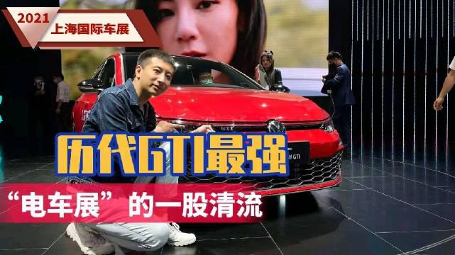 钢炮信仰高尔夫GTI，冲就完事了