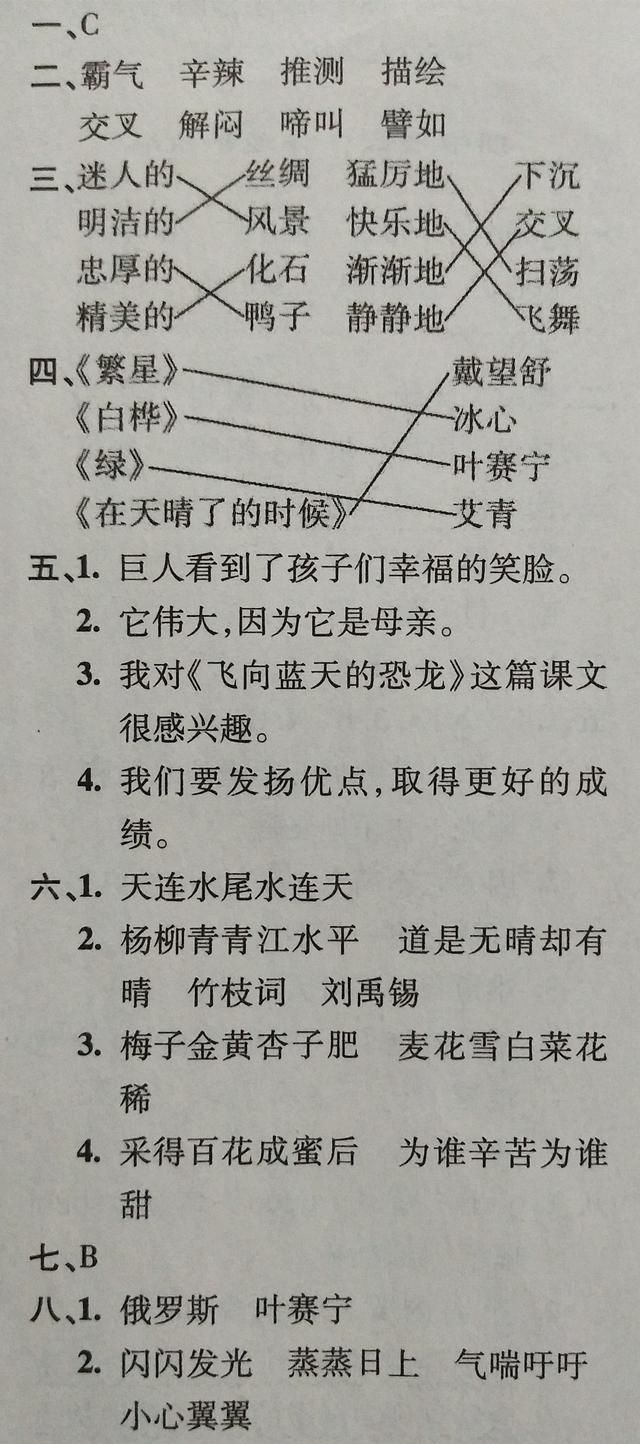 四年级语文下册：期中模拟卷,考点较多,题型多样,值得一练（四年级下册的语文期中试卷答案）