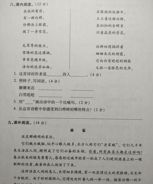 四年级语文下册：期中模拟卷,考点较多,题型多样,值得一练（四年级下册的语文期中试卷答案）