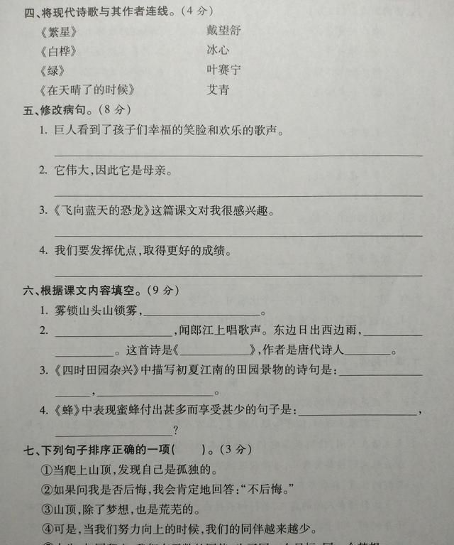 四年级语文下册：期中模拟卷,考点较多,题型多样,值得一练（四年级下册的语文期中试卷答案）