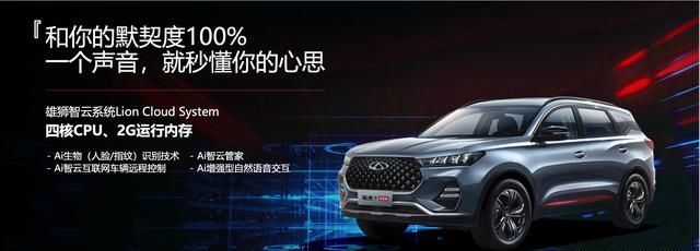 快讯 | 更加运动年轻化 瑞虎7超能版上市 官方指导价10.99万元起