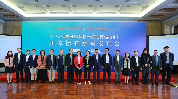 《个人信息处理法律合规性评估指引》发布