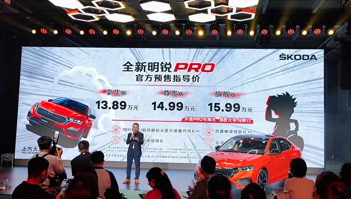 基于MQB平台打造 全新一代明锐PRO正式开启预售