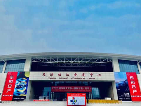 2021第十届中国(天津)国际汽车工业展览会4月30日-5月5日召开