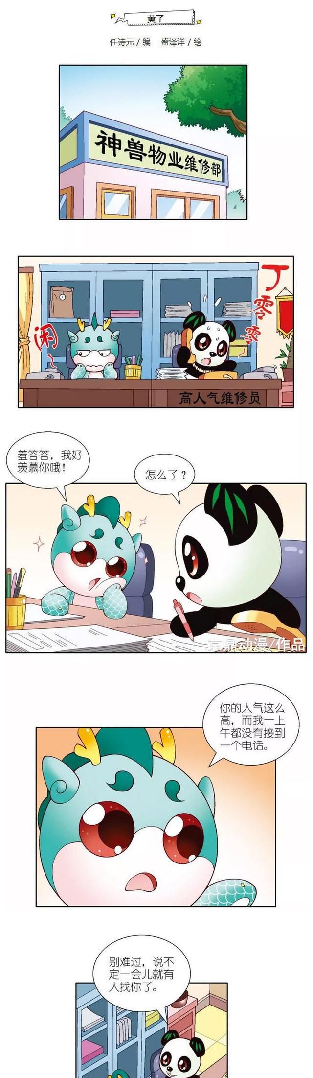 大中华寻宝记神兽发电站为什么事情失败又叫作黄了