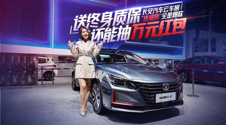 “长安汽车云车展”是长安汽车在今年非常重磅的一项营销IP……