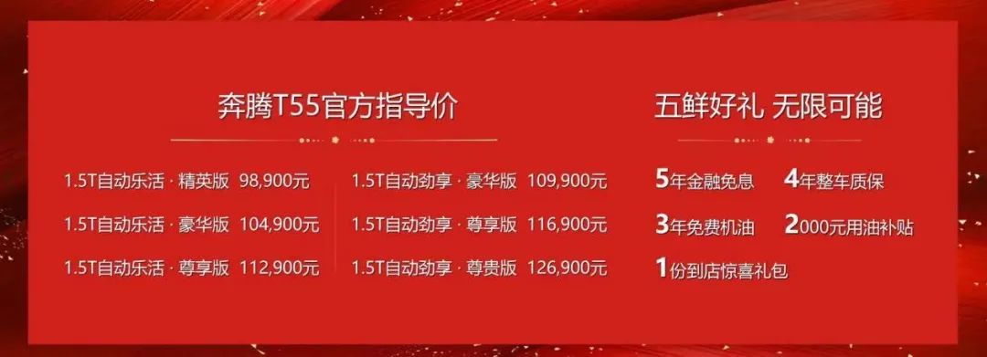 9.89万元起,标配1.5T发动机,奔腾T55如何更懂年轻人?