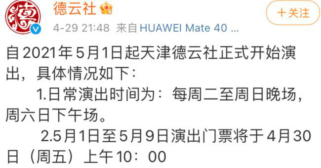 天津德云社门票开抢最低票价很亲民粉丝又要拼手速了