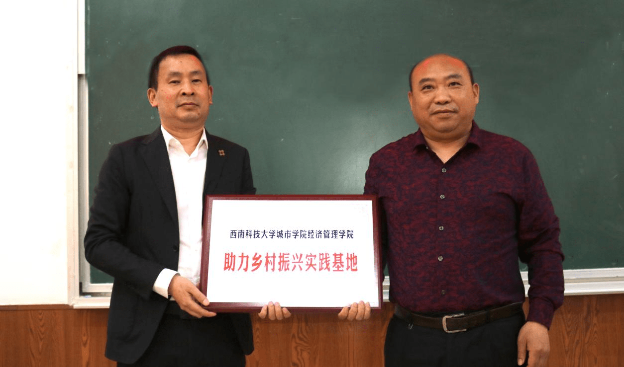 西科大城市学院高校助力乡村振兴报告会暨授牌仪式举行