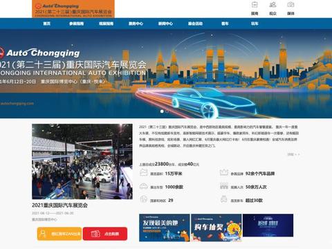 2021重庆国际车展将于6月12日正式开幕