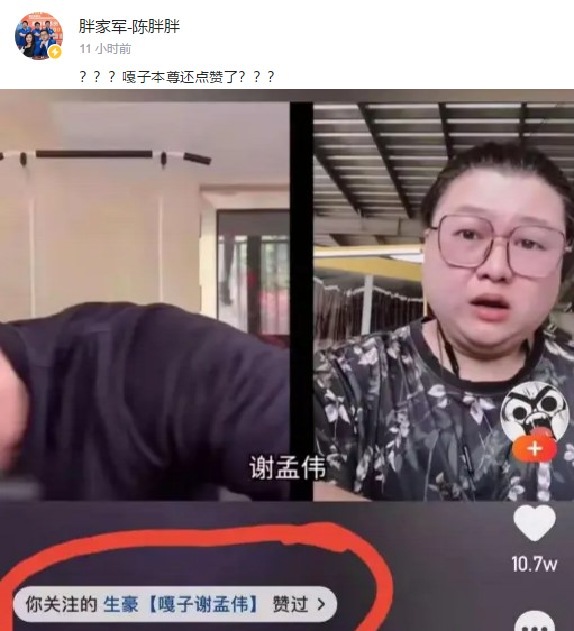 up主陈胖胖火力输出嘎子,却被本尊点赞?互联网果真热度至上|嘎子|热度