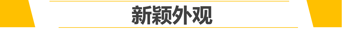 【帮你选车】高颜值高配置,三缸全新奇骏能否重夺销量王称号?