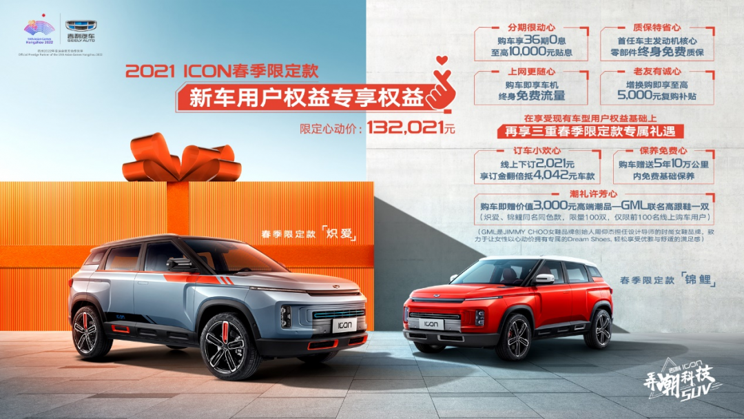 满满中国风 吉利ICON特别版车型上市