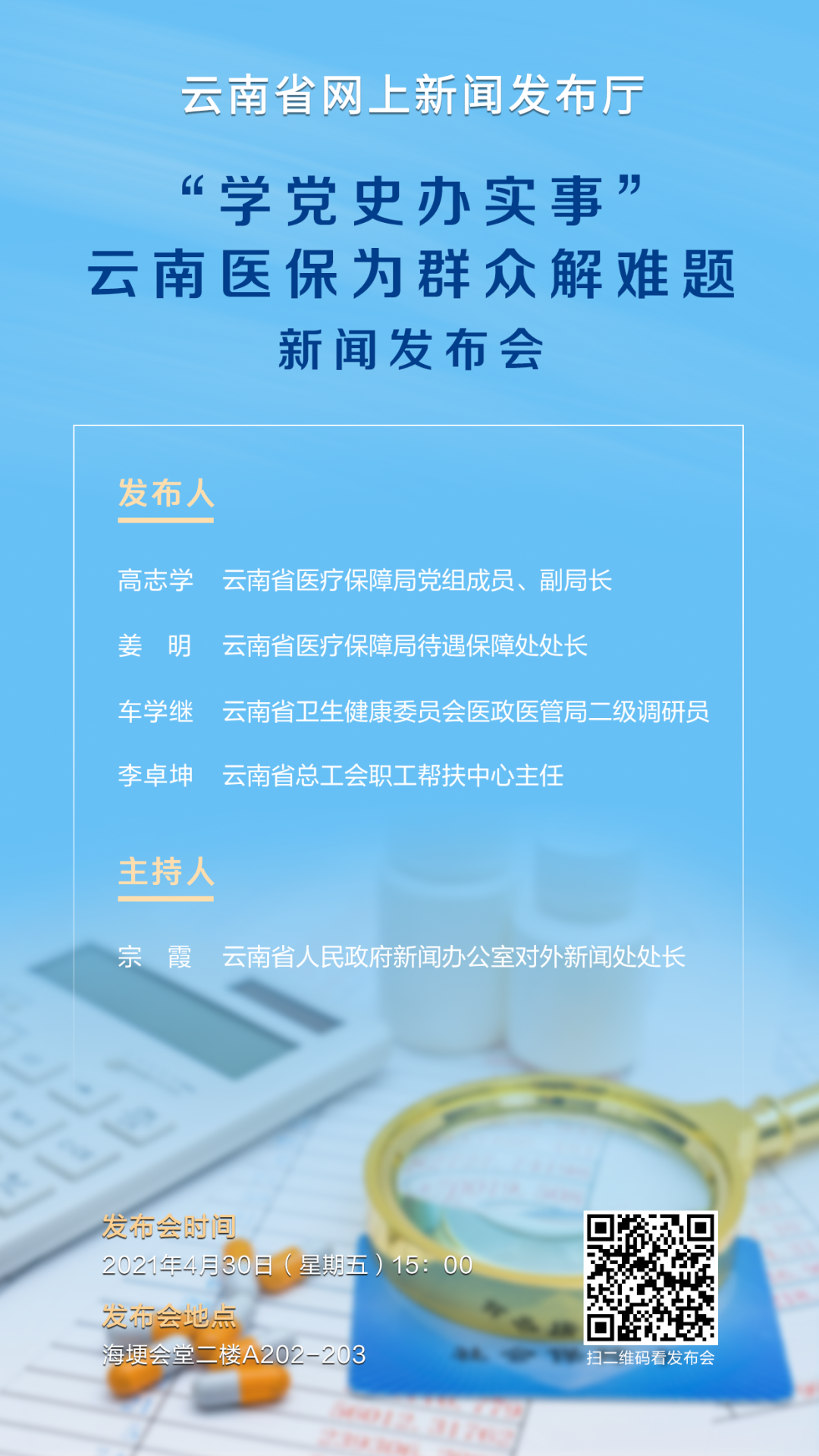 明起实施!这4项政策事关云南人看病买药→