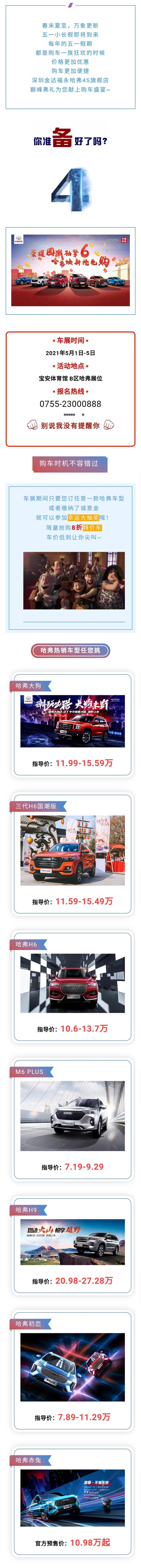 五一车展倒计时，哈弗与你畅享黄金周