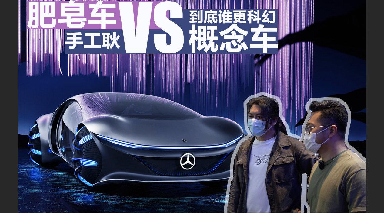 当@手工耿 的概念车遇上奔驰概念车，感觉像是找到了知音？