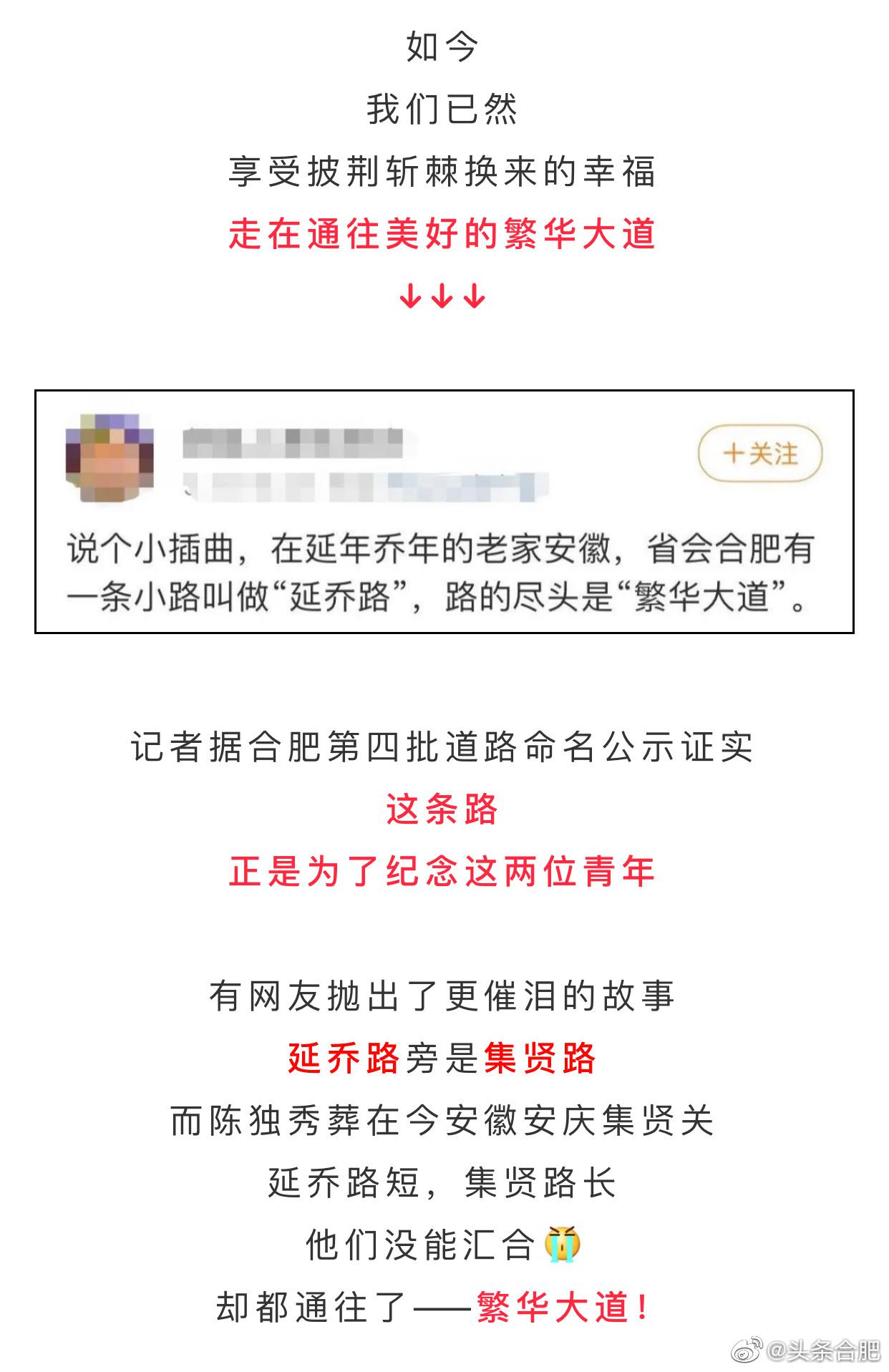 在延年乔年的老家安徽省会合肥有一条路叫延乔路