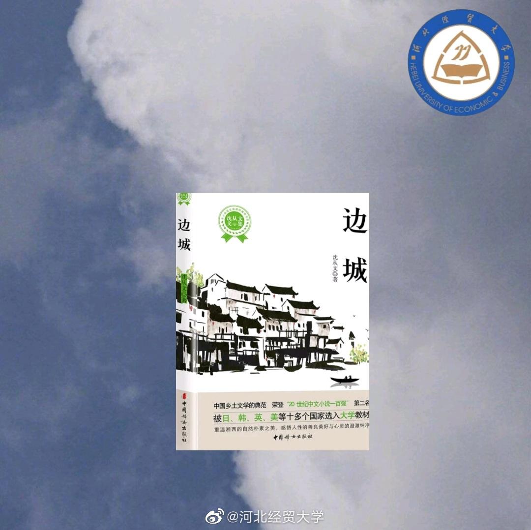 书籍名称边城